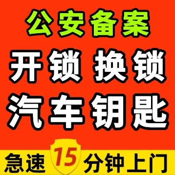 卓异开锁换锁