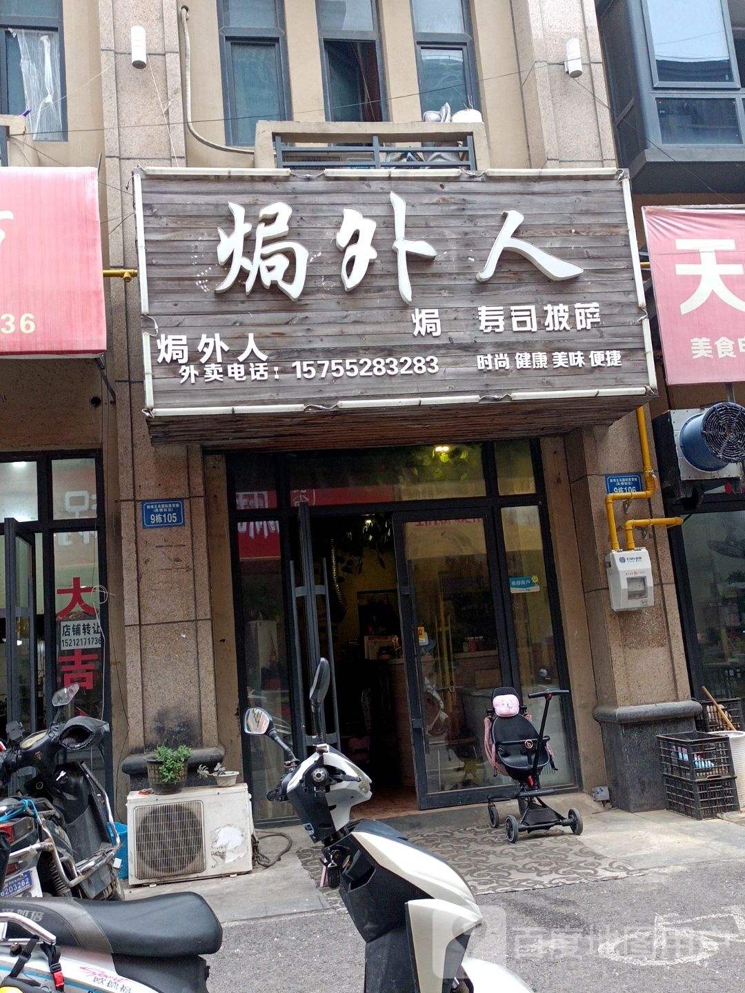 焗外人焗饭寿司披萨