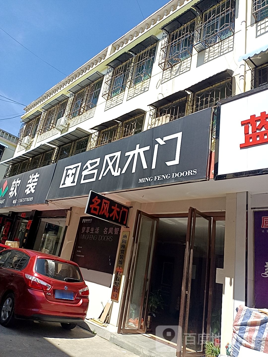 镇平县名风木门(万盛市场店)