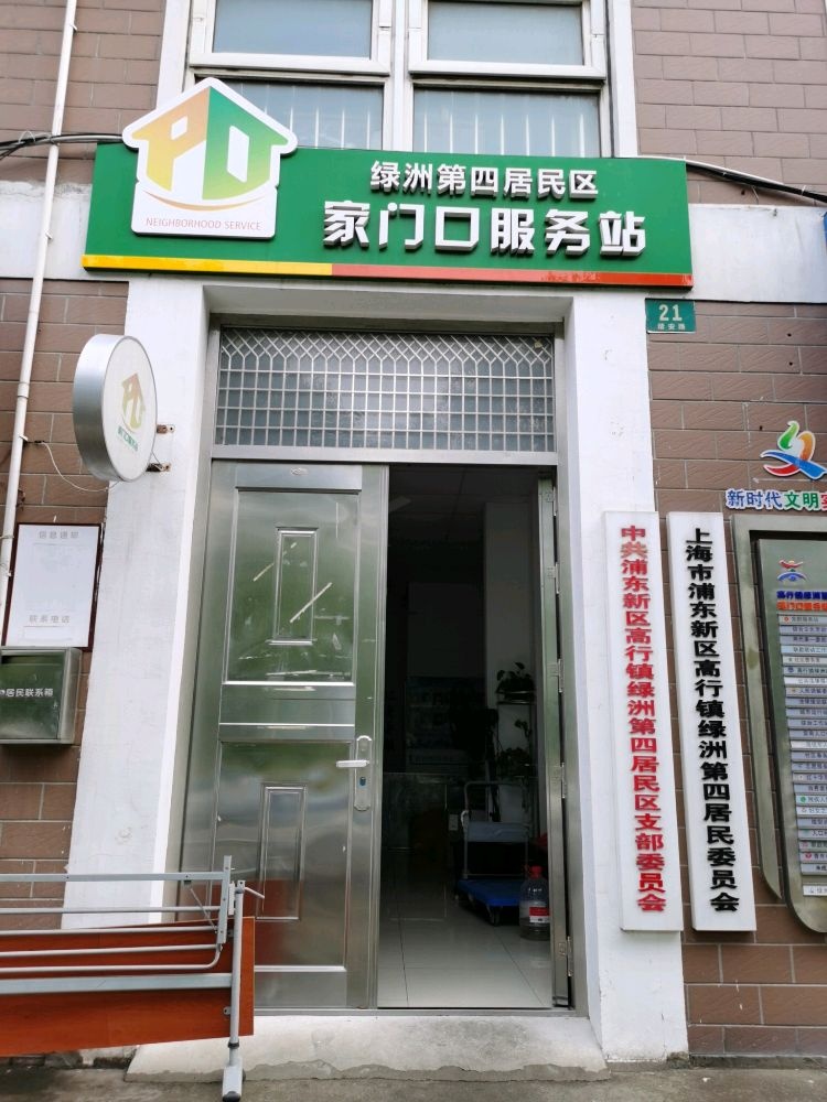 高行镇绿洲四居退役军人服务站