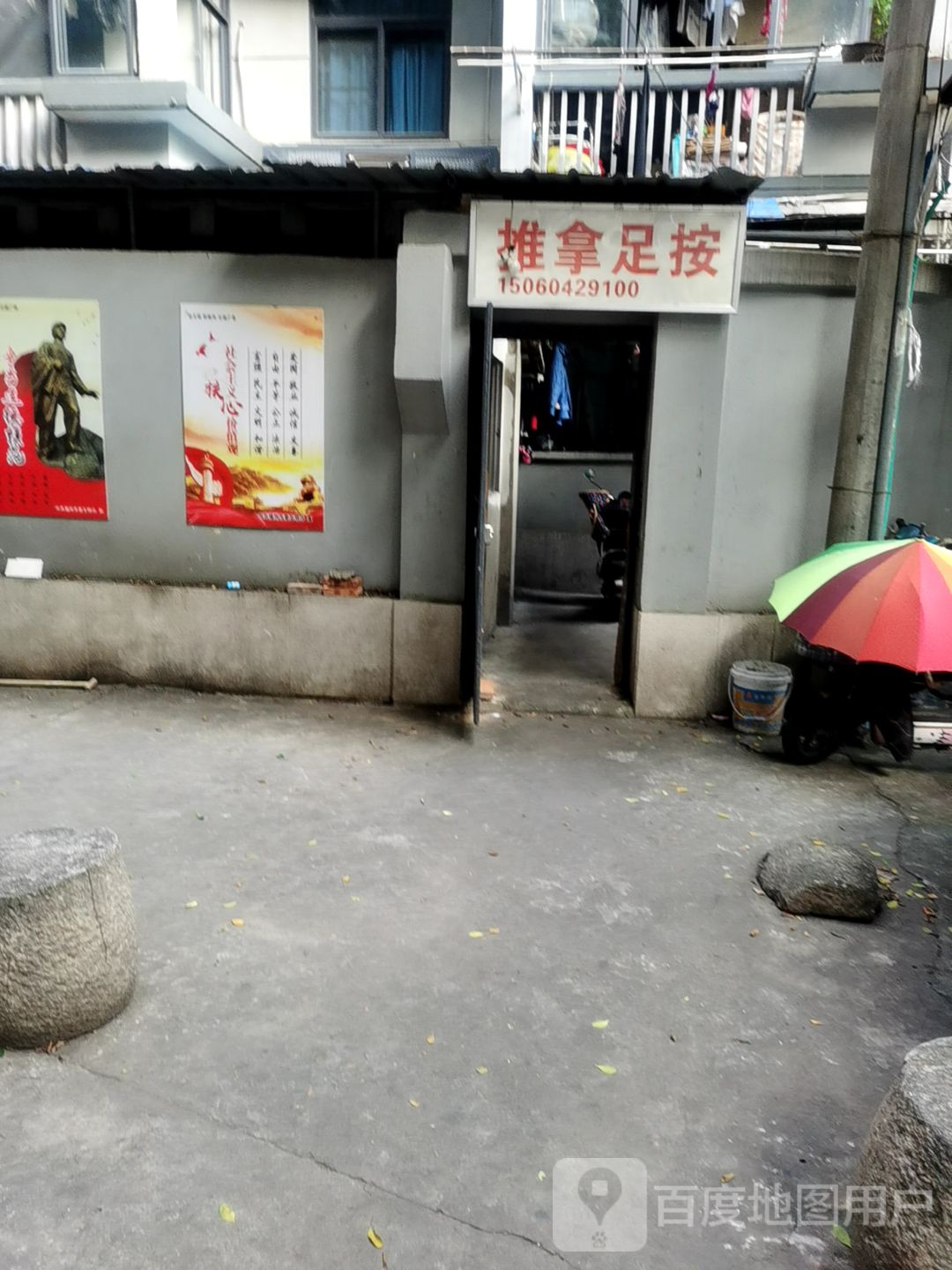 推拿足按(红霞新城店)
