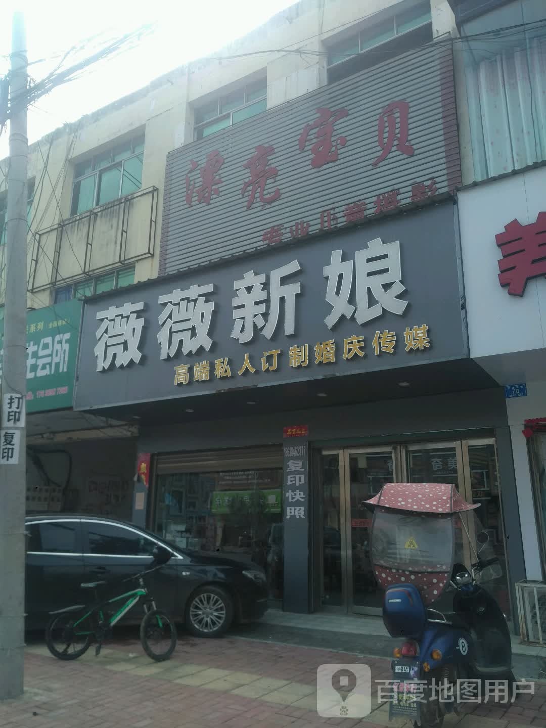 邓州市刘集镇薇薇新娘国际婚纱摄影机构(交通路店)