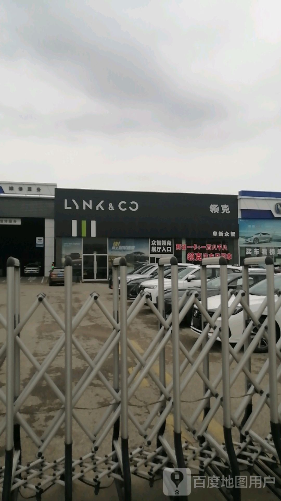 阜新众智领克汽车