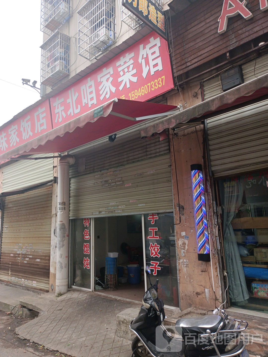 东北咱俩菜馆