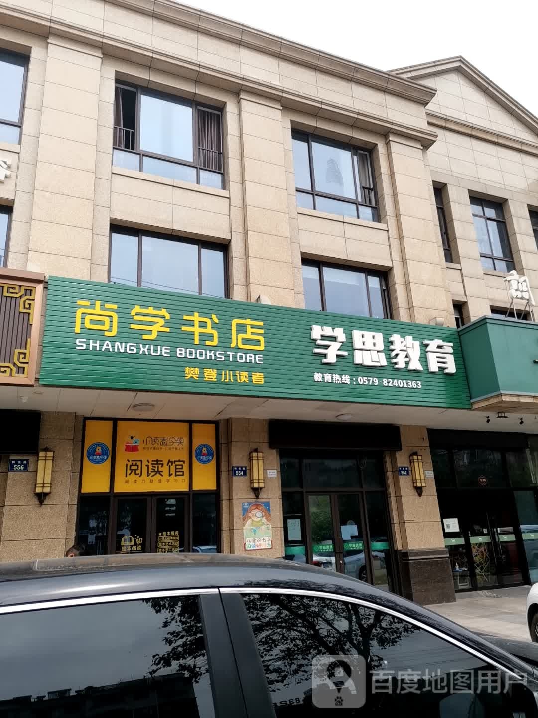 尚学类书