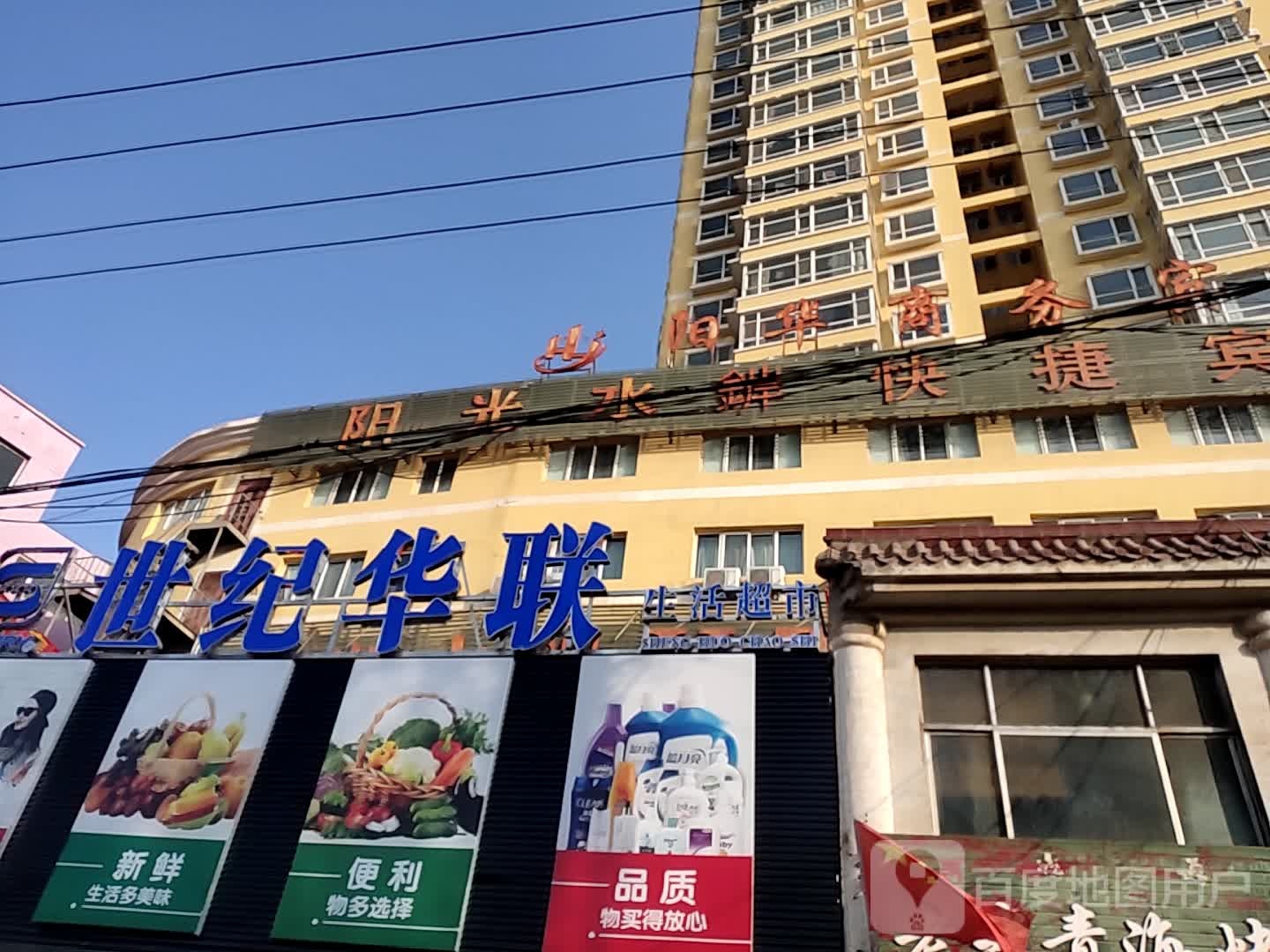 世纪华联购物广场(永靖店)