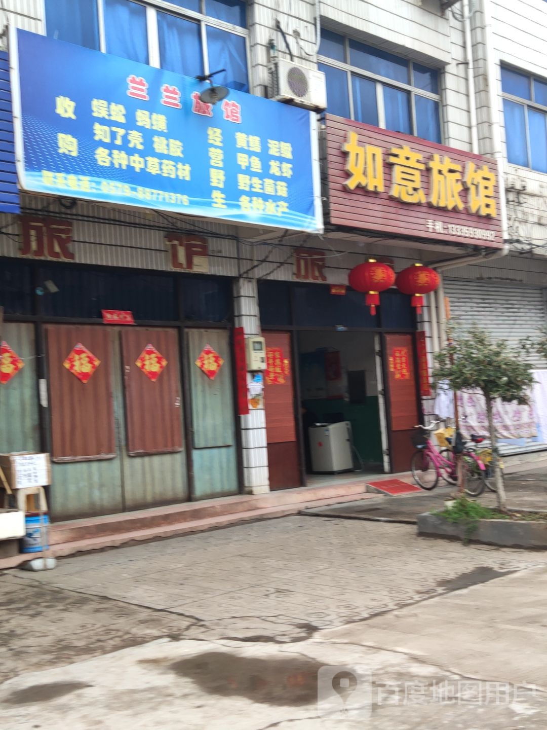兰兰旅馆