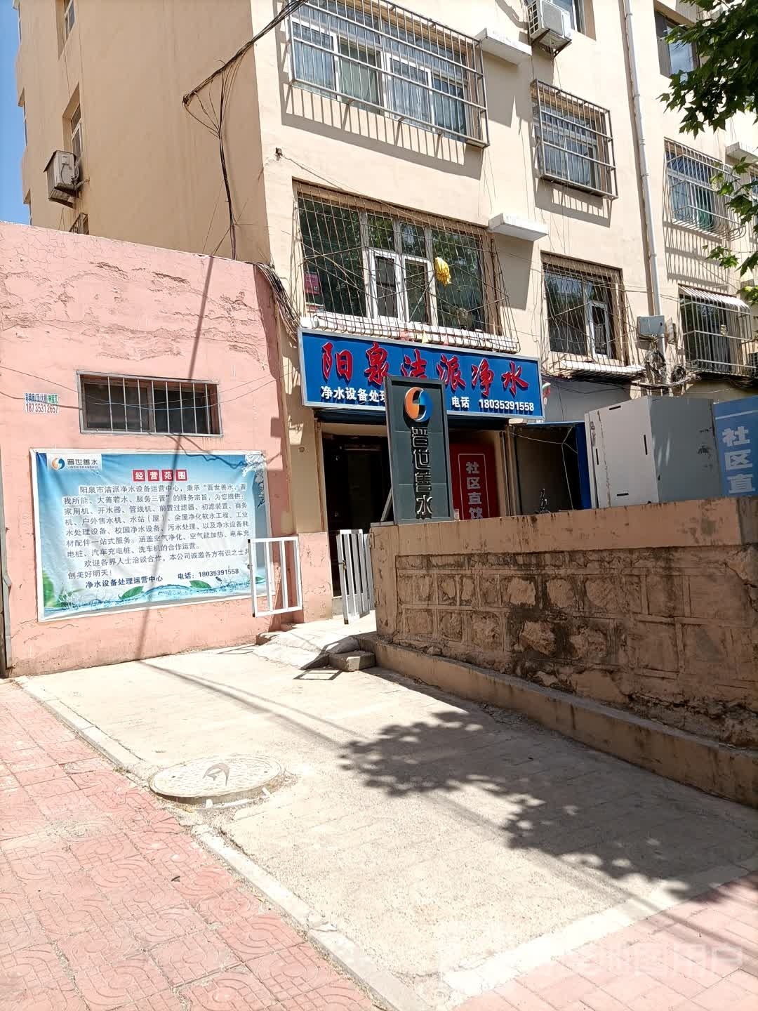 阳泉洁派净水