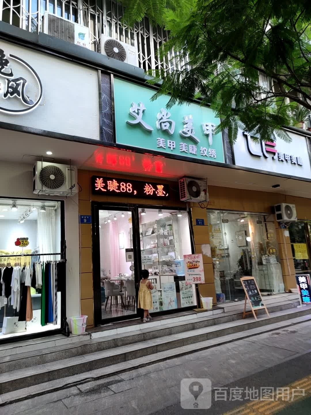 艾尚美甲美店