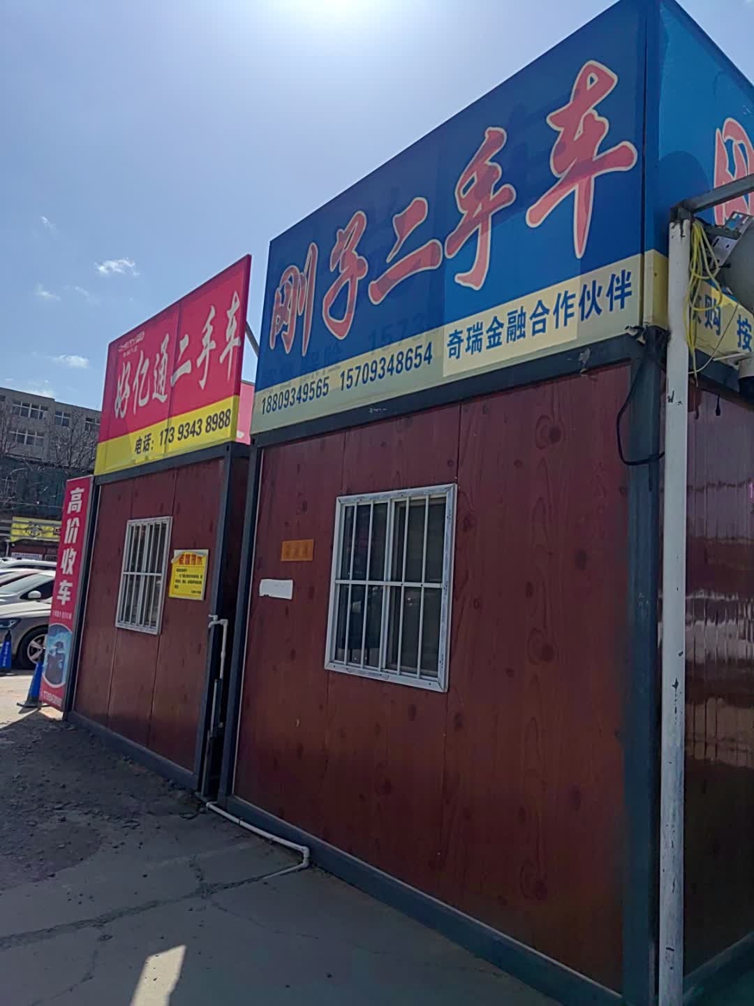 刚子汽车服务中心(亿车库二手车城)