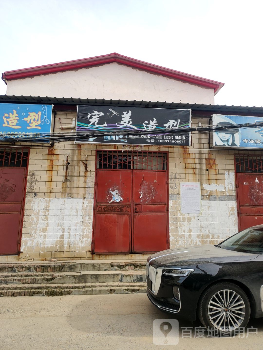 完美号造型(新华街店)