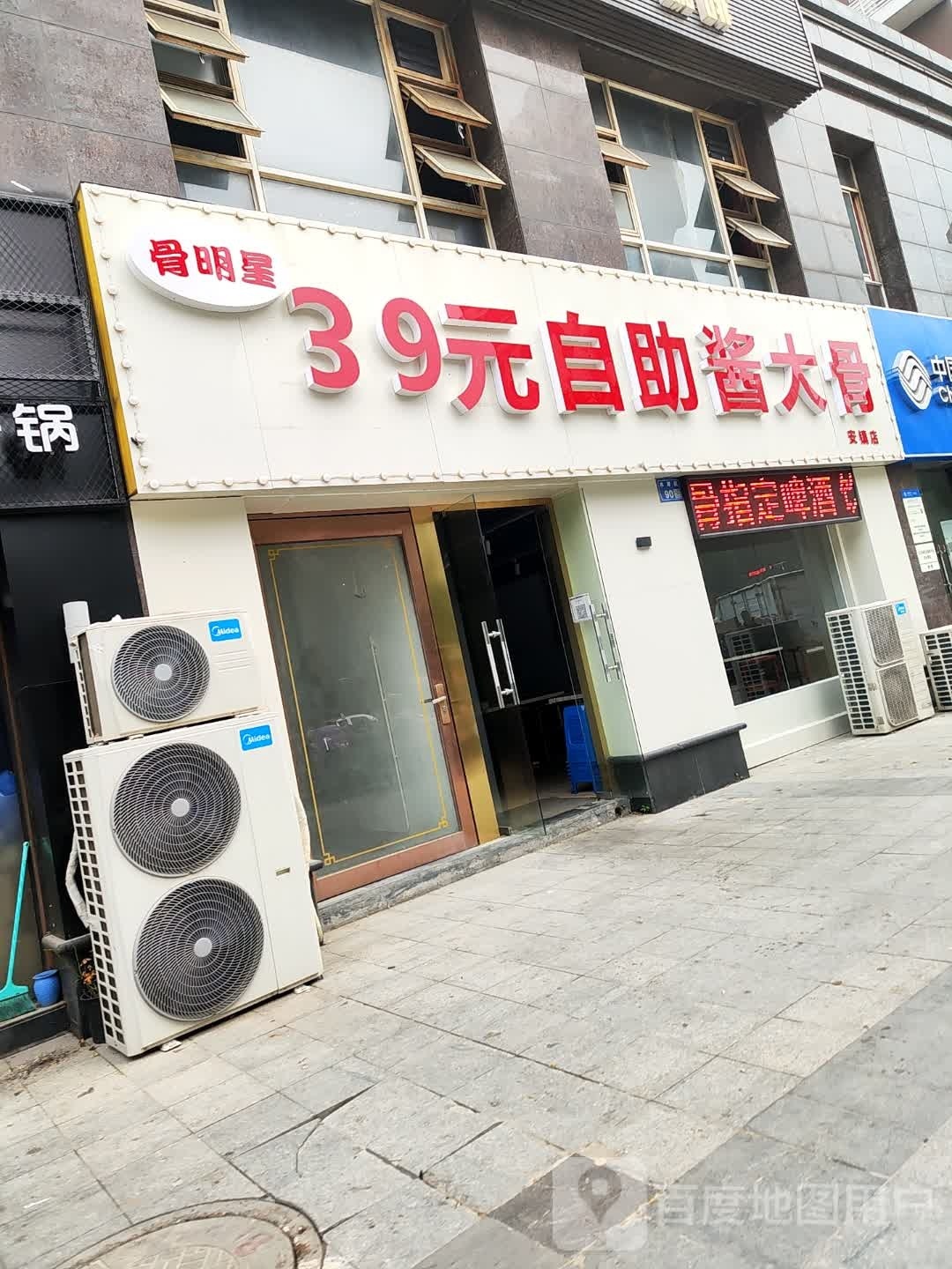 39元自助酱大骨(水岸佳苑C区店)