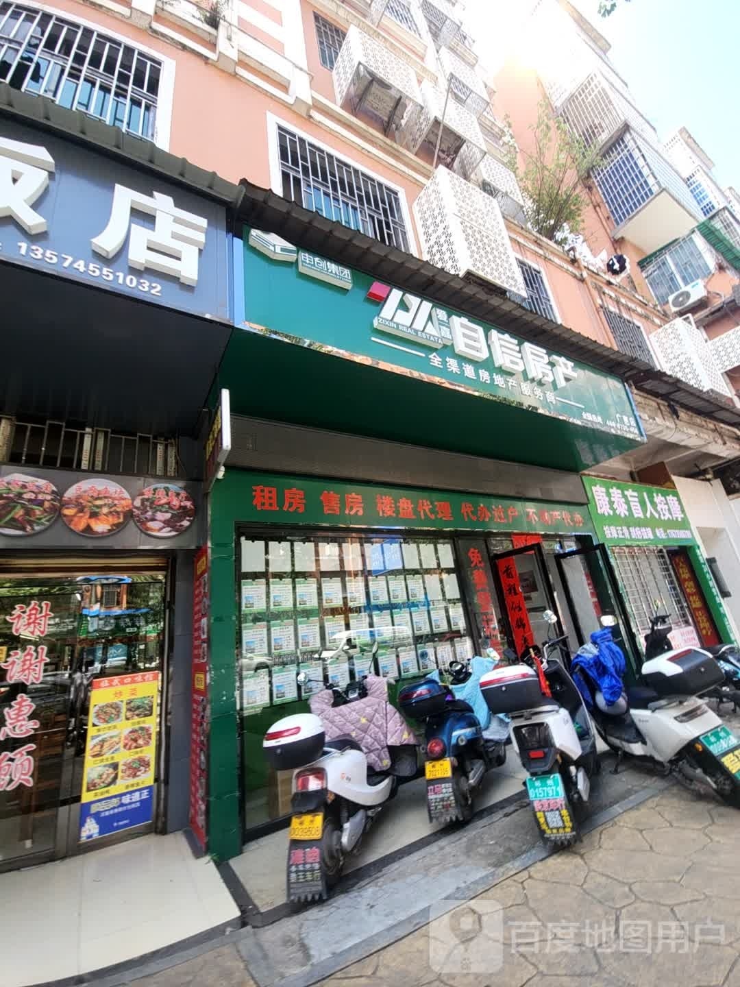 康泰盲人按摩(升平路店)