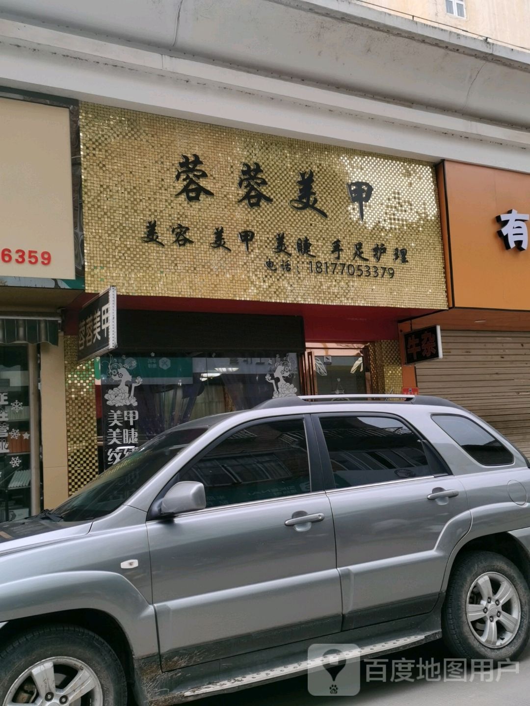 蓉蓉美甲(体育路店)