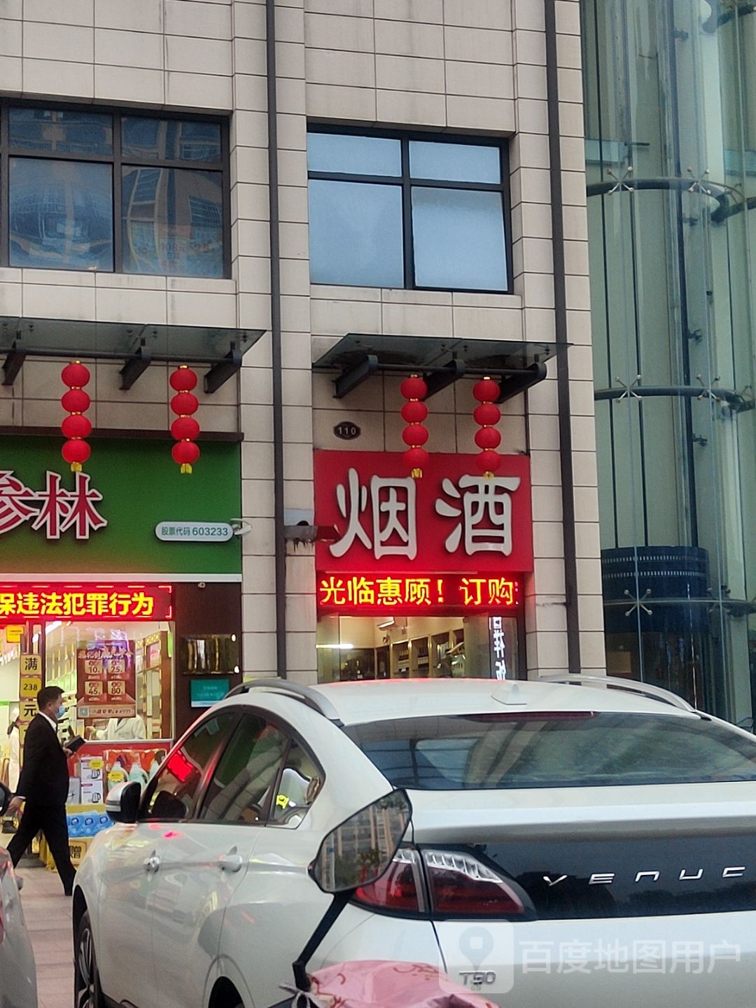 烟酒(奥林财富中心店)