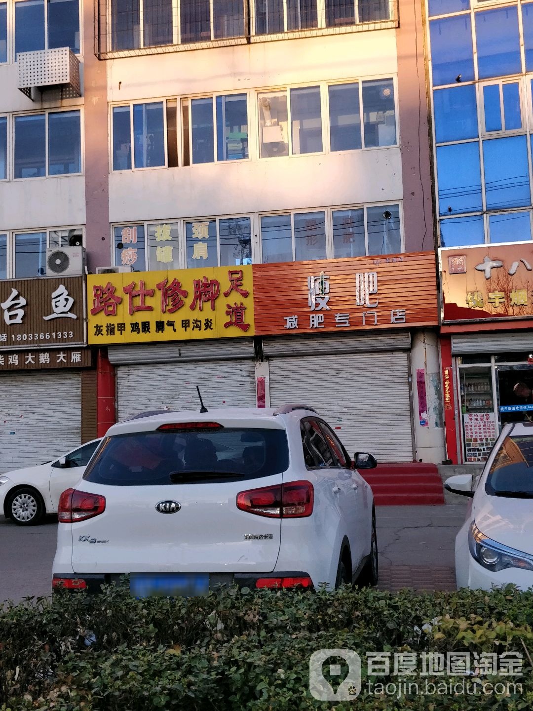 路氏修脚(银河南路店)