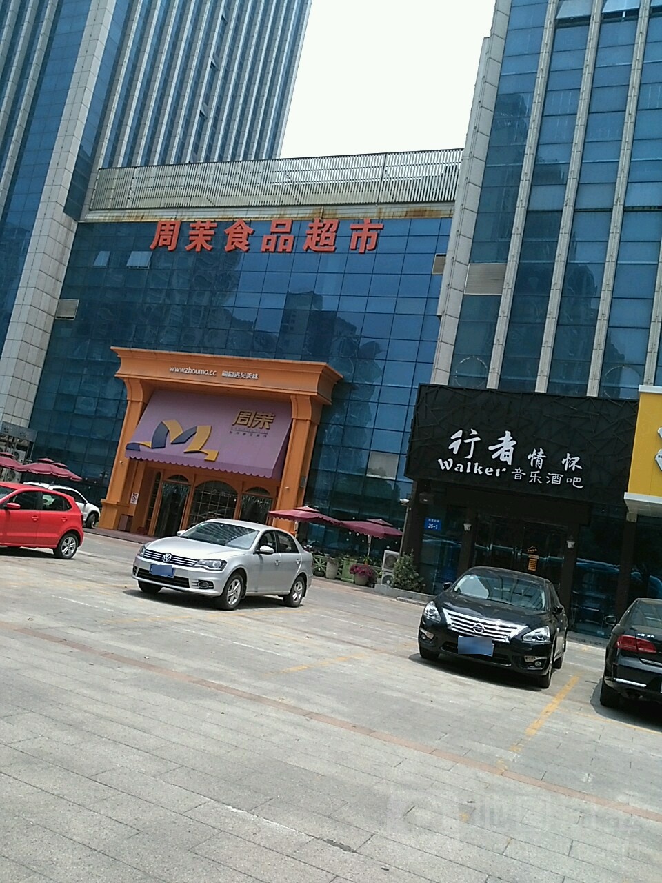 周茉小食品超市(武进店)