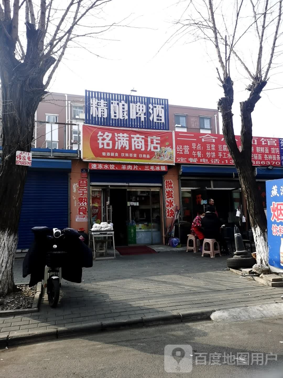 铭满商店