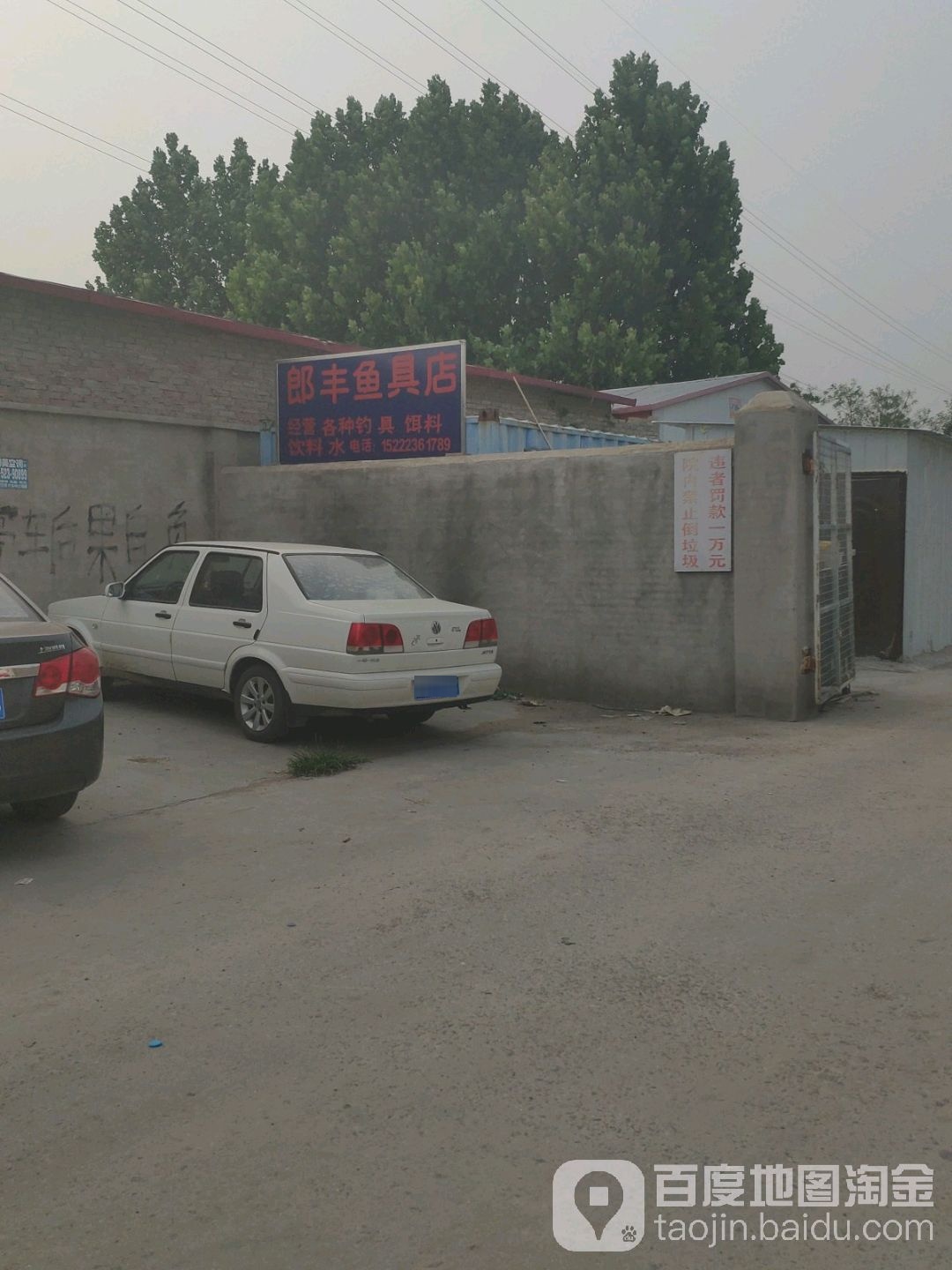 郎丰鱼具店