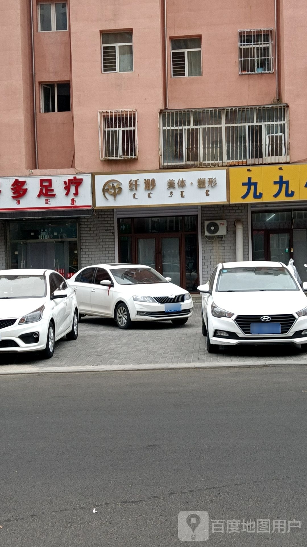纤渺美塑形