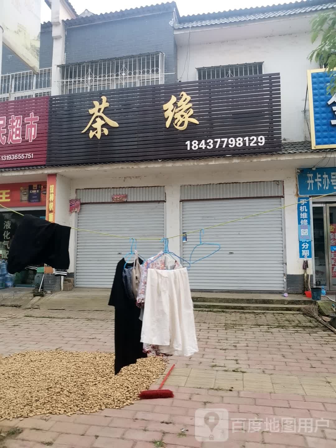 茶苑