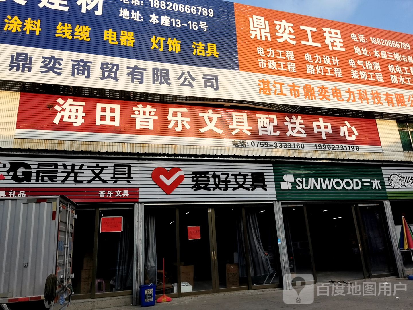 海田普乐文具配送中心