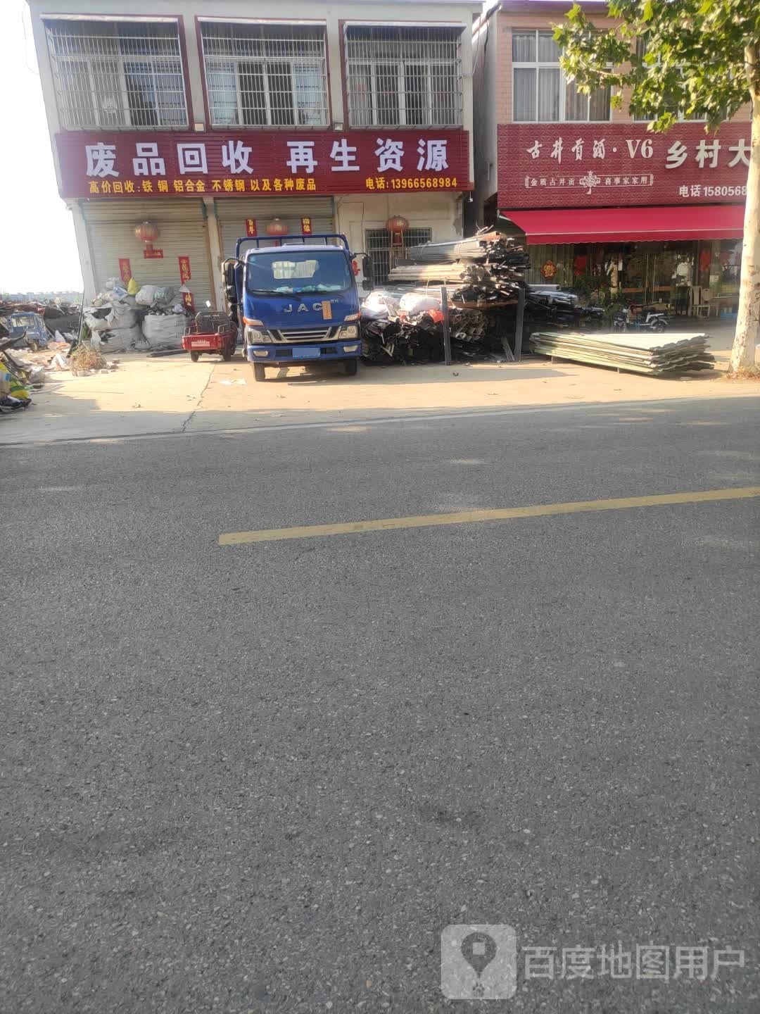 废品回收再生资源