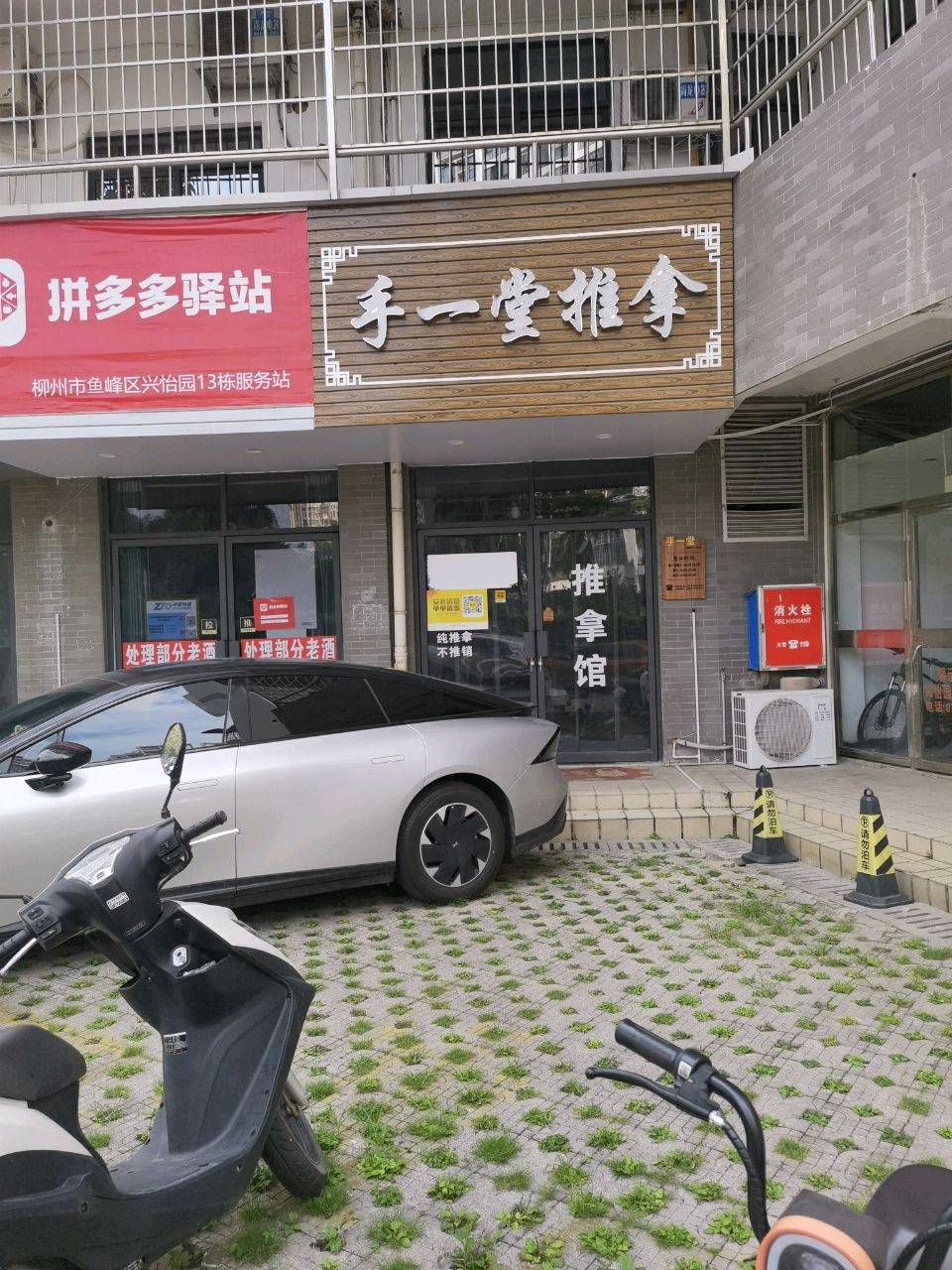 手一堂推拿馆环境