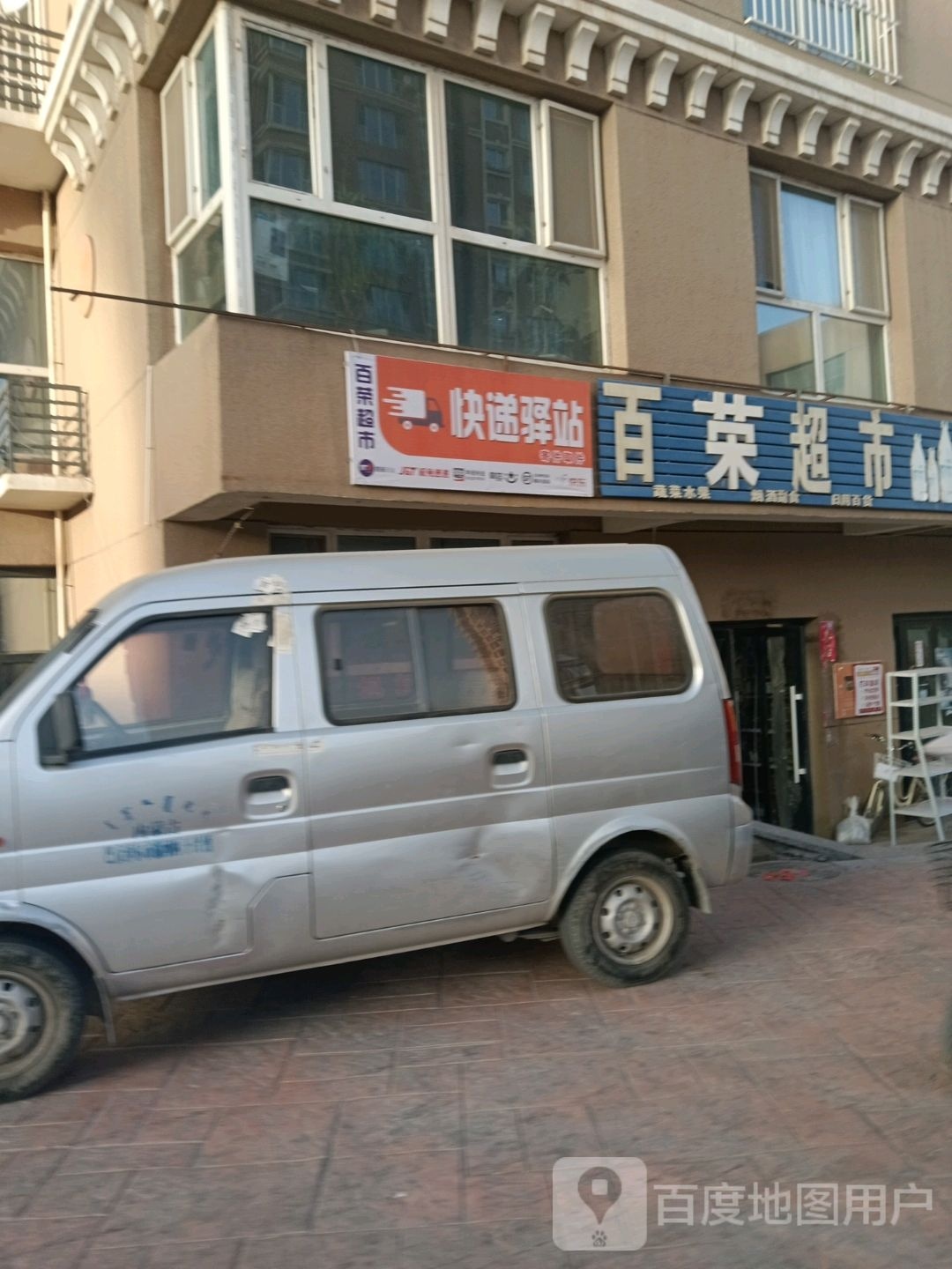 百荣美食(解放街店)