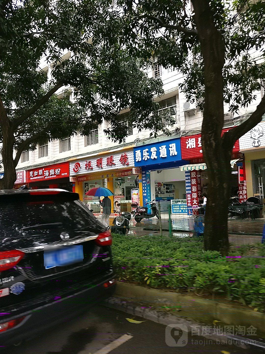 晶明眼睛(中山二路店)