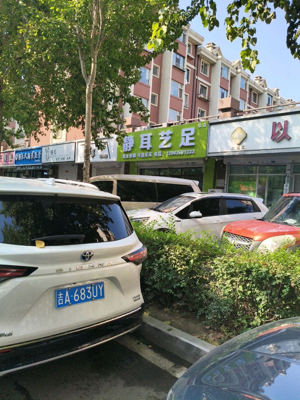 长春市静耳艺足职业修脚可视采耳