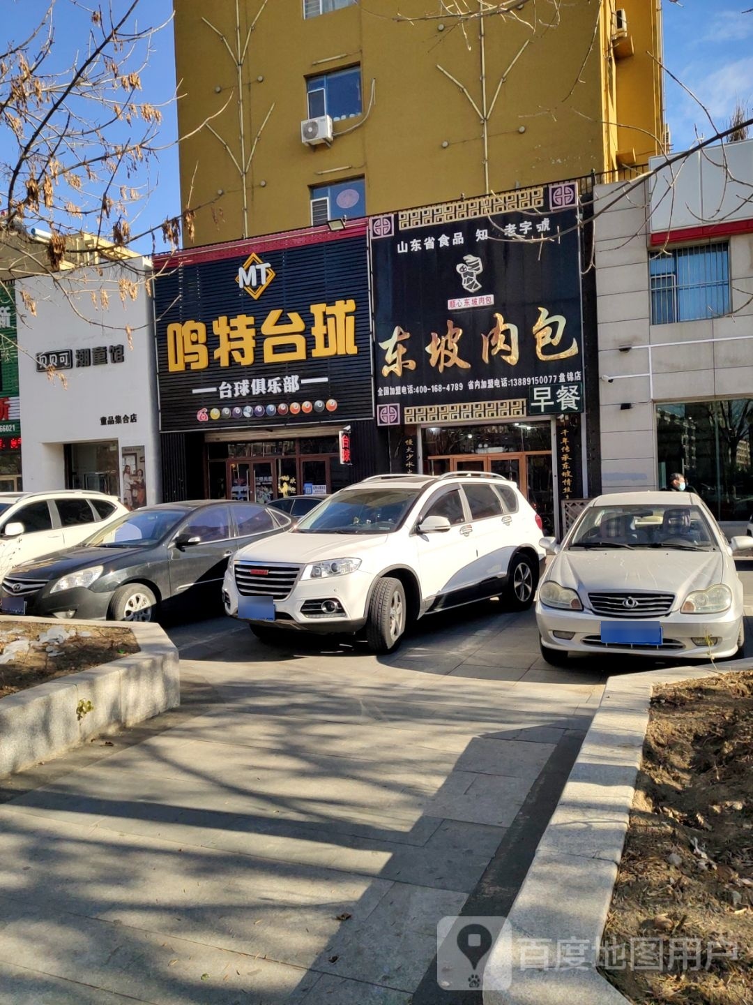 鸣特台球