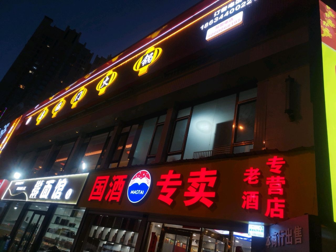 国酒专卖