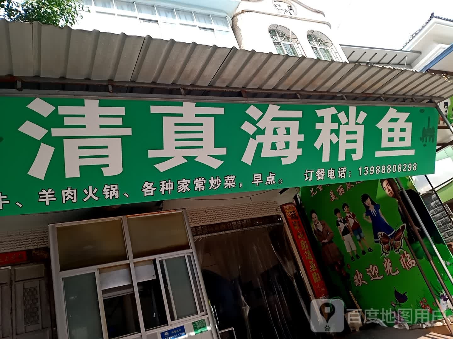 清真海稍鱼