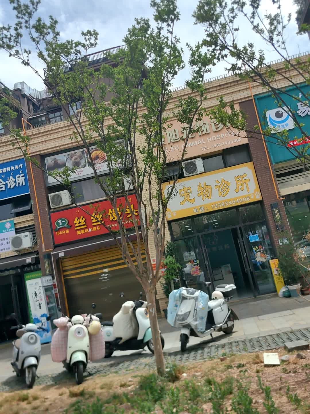 景旭宠物诊所