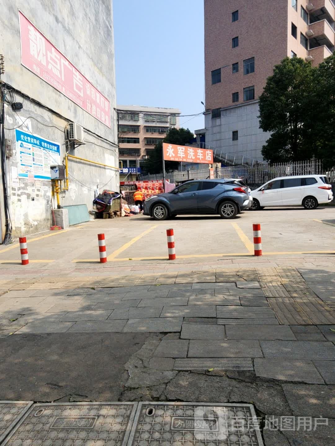 永军维修车行