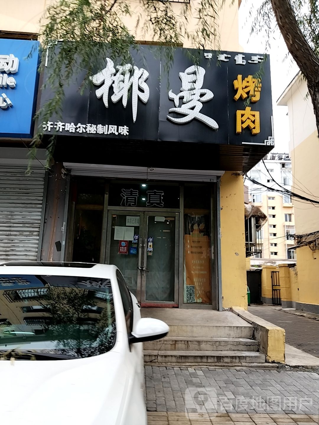 椰曼清真烤肉(中心大街店)