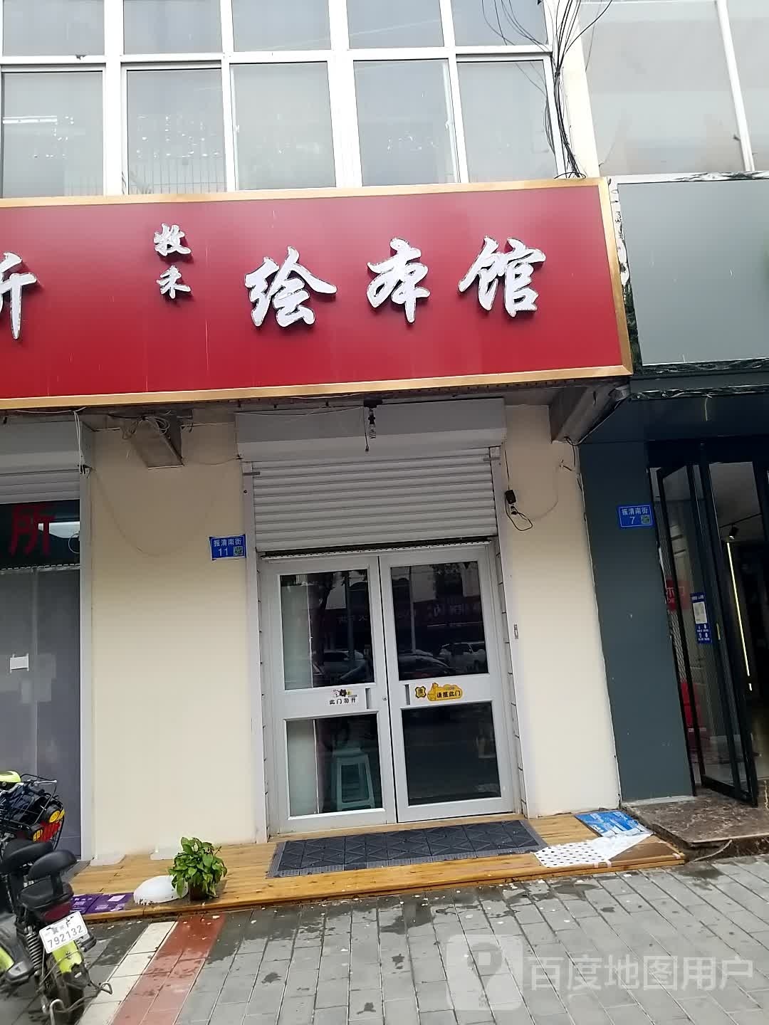 牧禾绘本馆