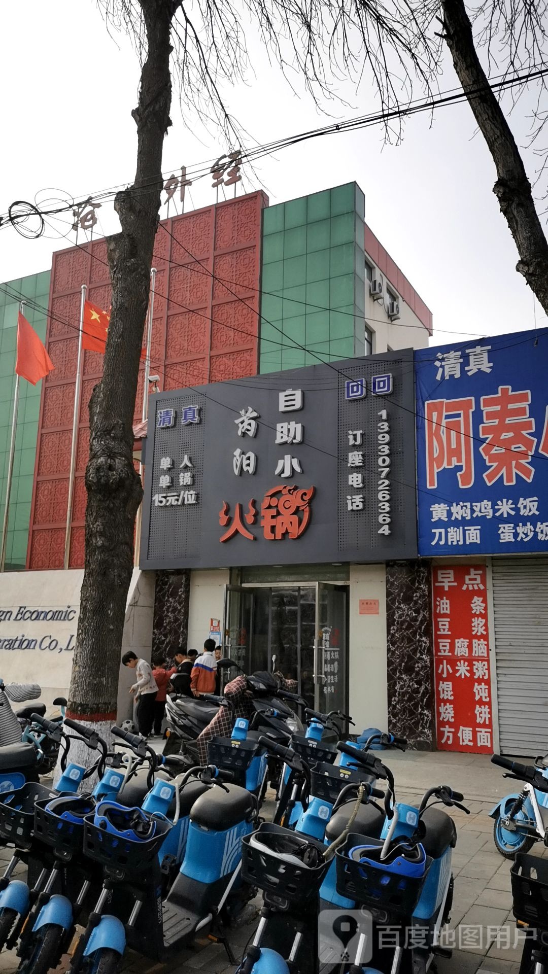芮阳县自小火锅
