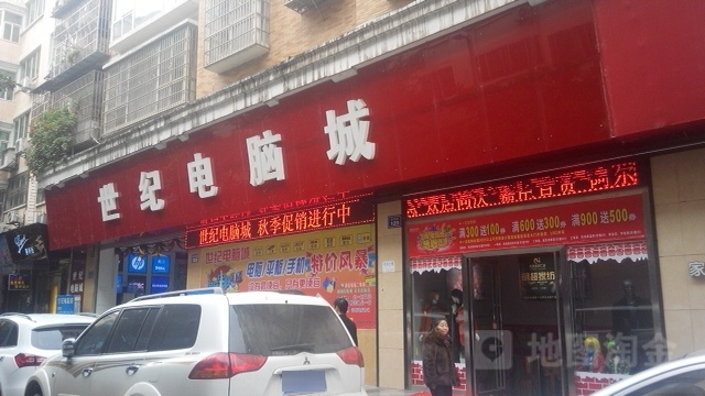 世纪电脑城(体育路店)