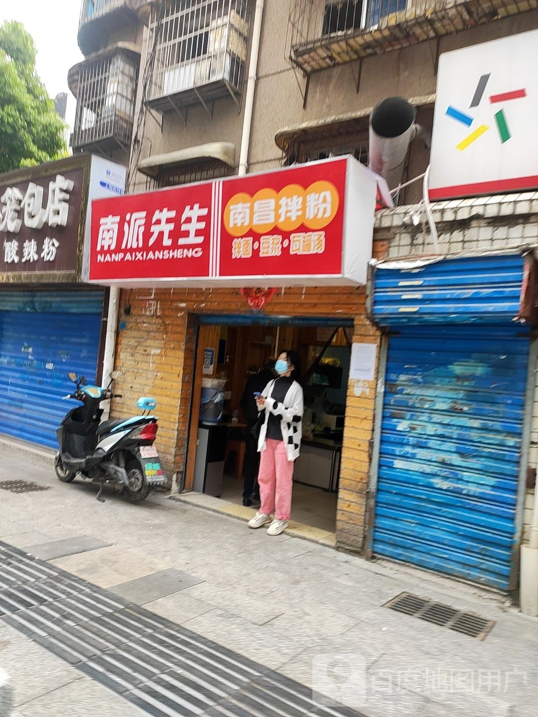 南派先生·南昌拌粉·拌面(鸿通店)