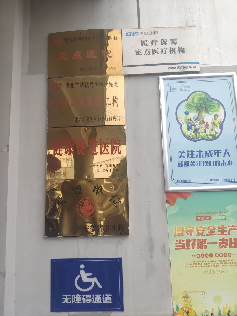 淮北医保自助服务点(杨庄社区卫生服务中心)