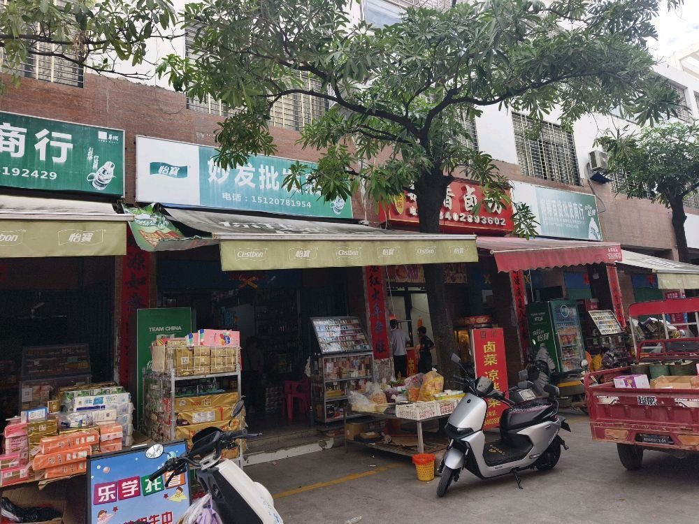 妙发批发店