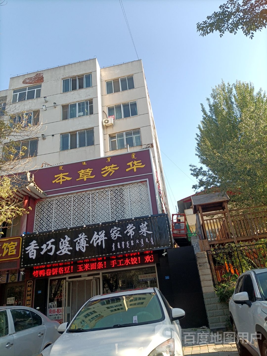 幻巧婆薄香刚饼家常菜
