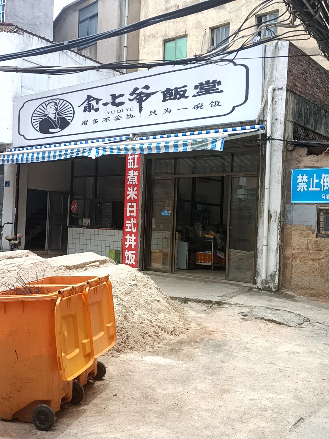 俞七爷肥牛饭·脆皮鸡饭