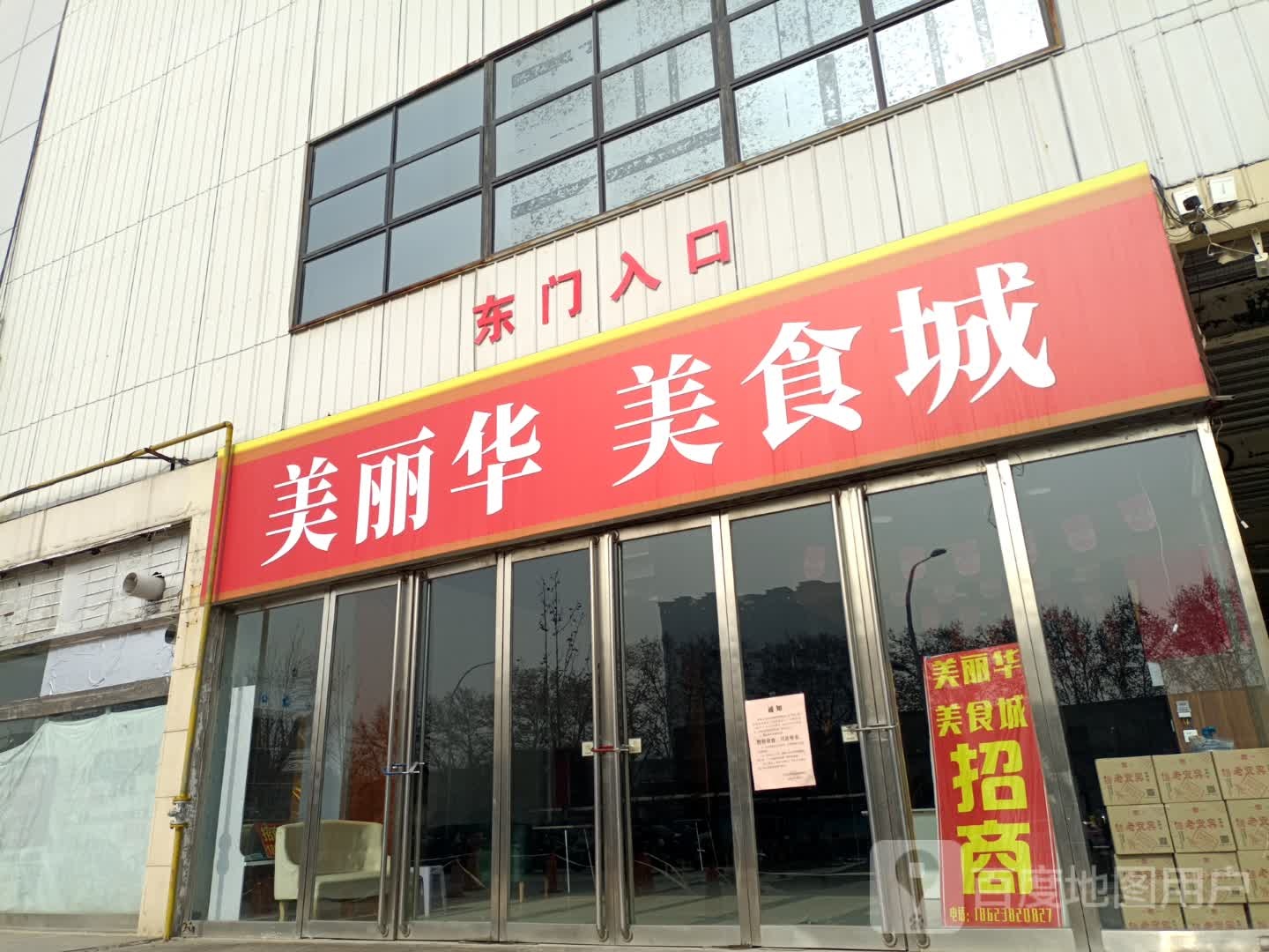 美丽化美食城(美丽华购物广场店)