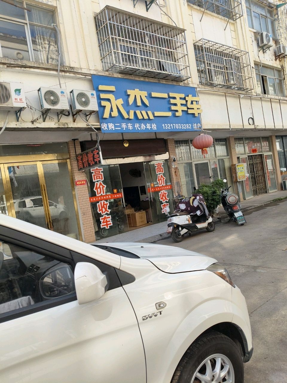 永杰二手车