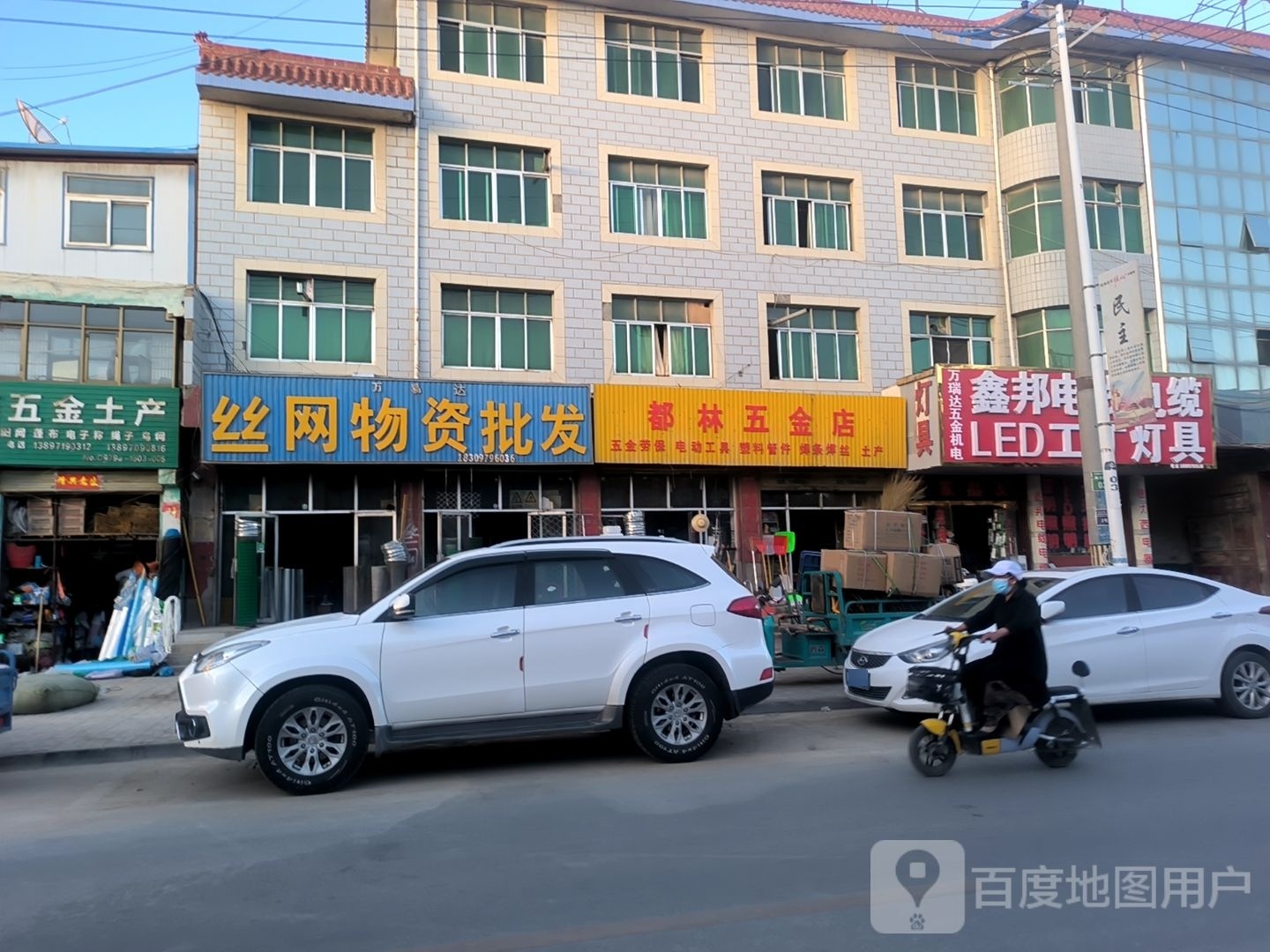 都林五金店