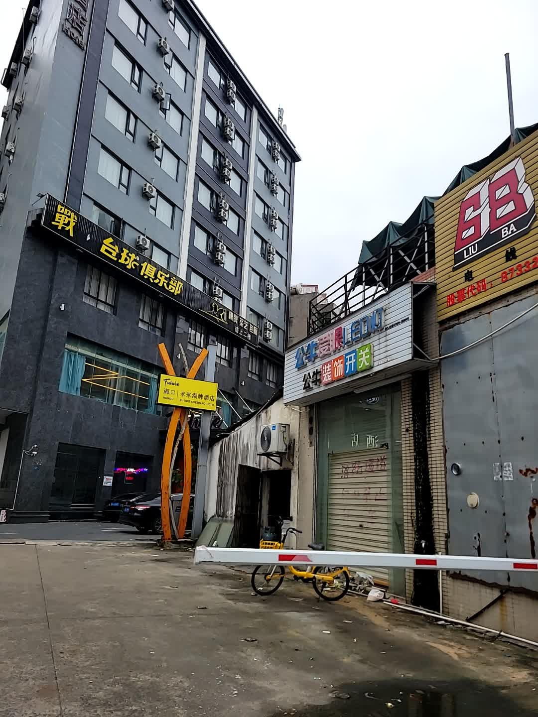 战8台球俱乐部(兴丹路店)
