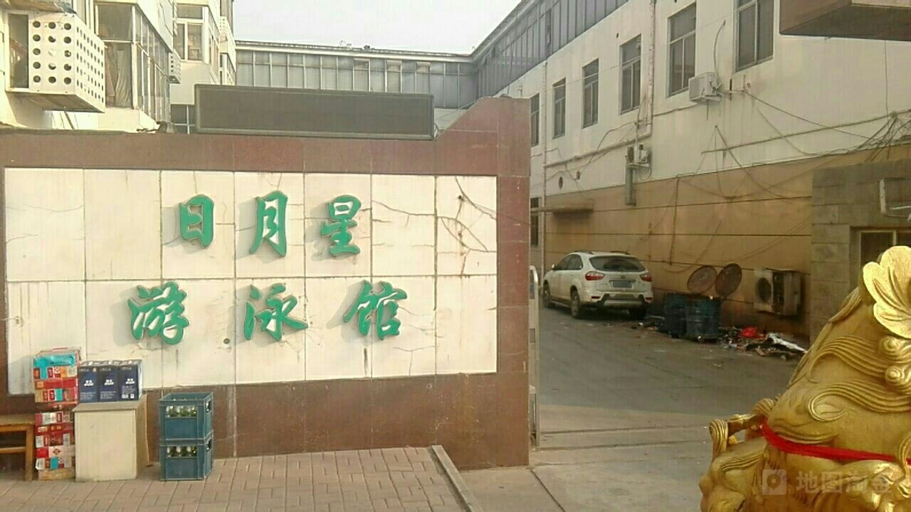 日月星游泳馆